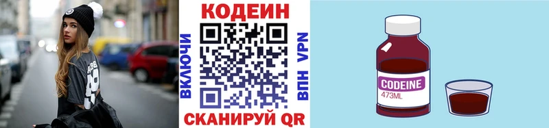 Кодеиновый сироп Lean Purple Drank  Купить где  Лакинск 
